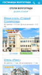 Mobile Screenshot of hotels-volgograd.ru