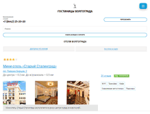 Tablet Screenshot of hotels-volgograd.ru